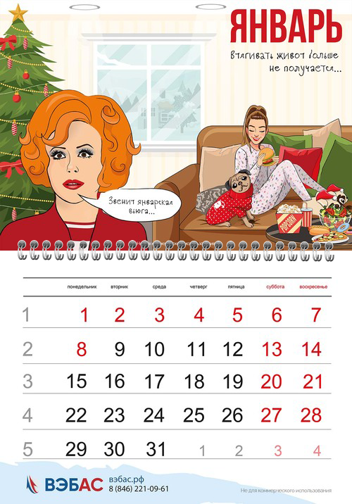 Календарь с Натальей Селезнёвой, которая поёт - Звенит январская вьюга, на новогоднем фоне.