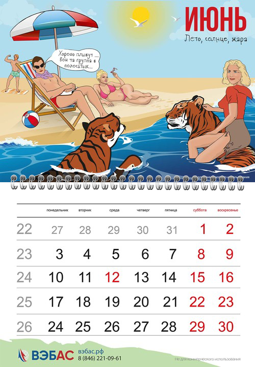 Календарь с иллюстрацияй сцены из фильма полосатый рейс.