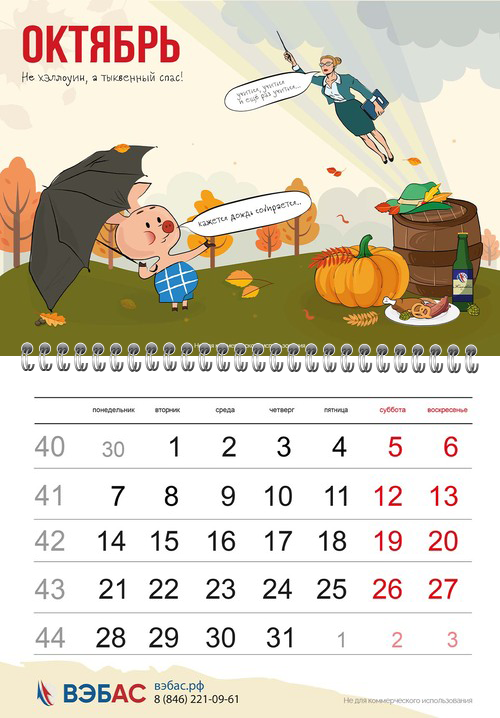 Календарь с пяточком и тыквами. День учителя. Октоберфест.