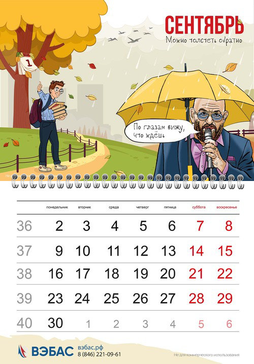 Календарь с Шуфутинским и школьником на фоне